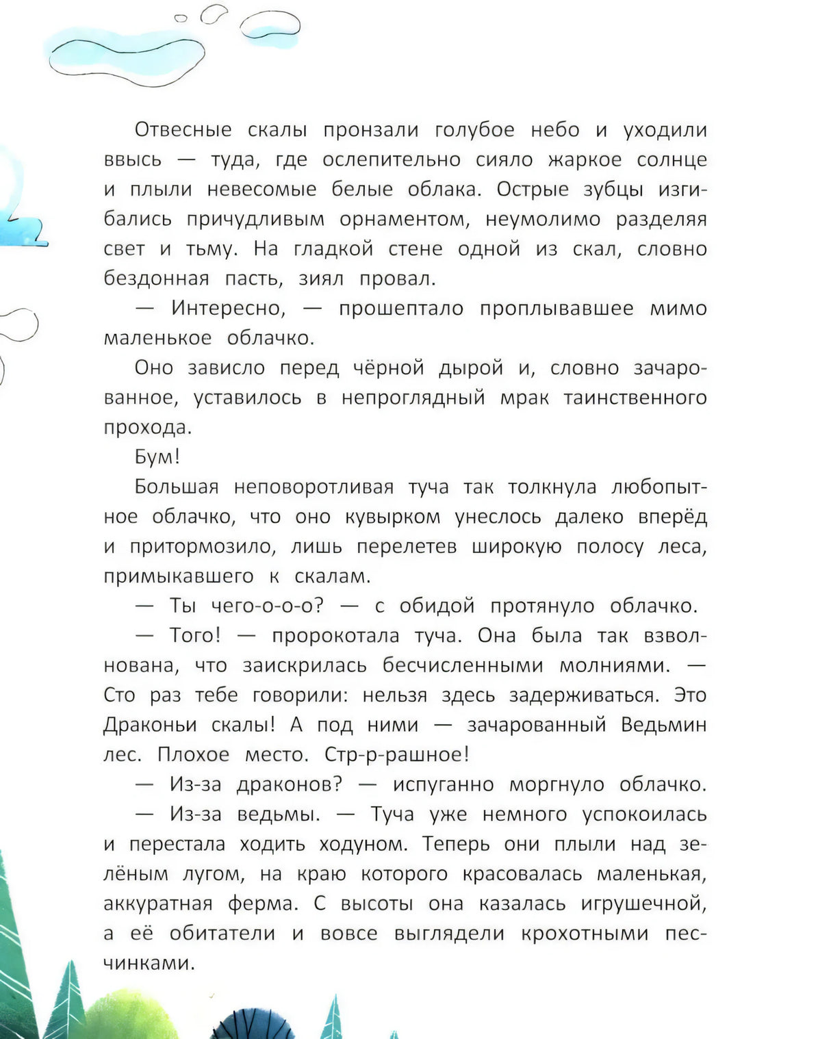 Легенда Драконьих скал null - 2