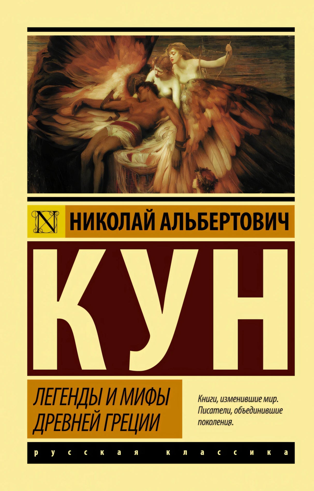 Легенды и мифы Древней Греции 9785171122065