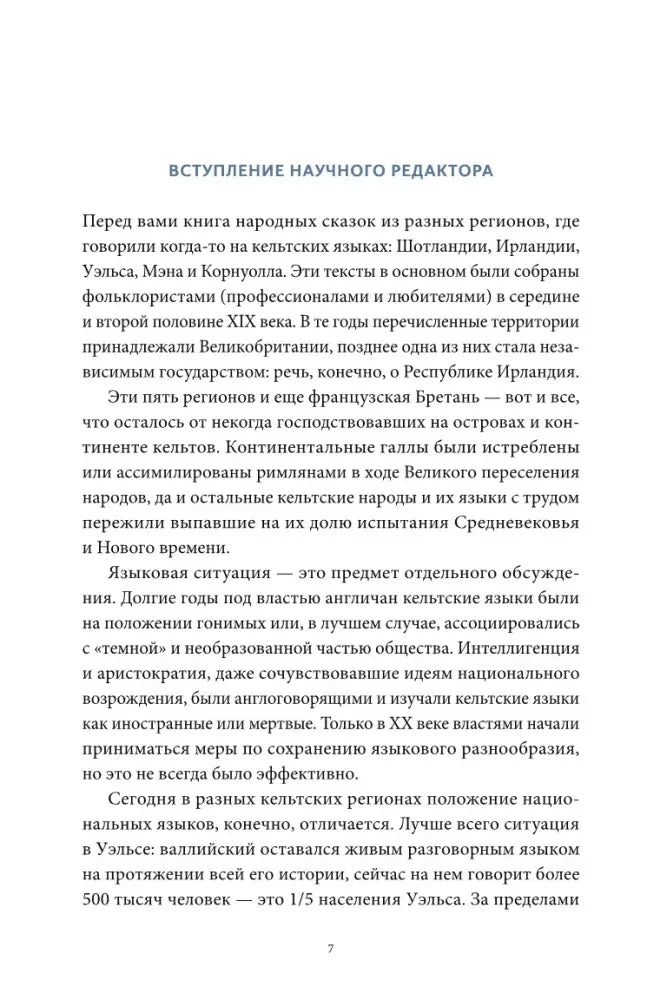 Страница 7 вступления научного редактора