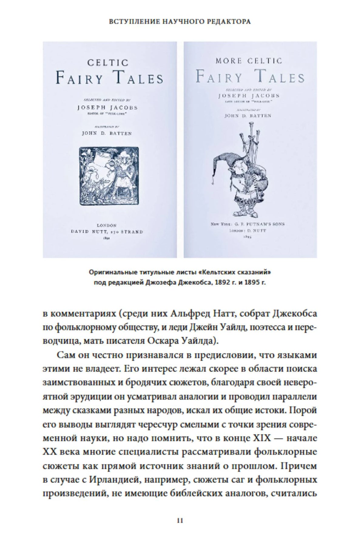 Страница вступления с титульными листами «Celtic Fairy Tales»