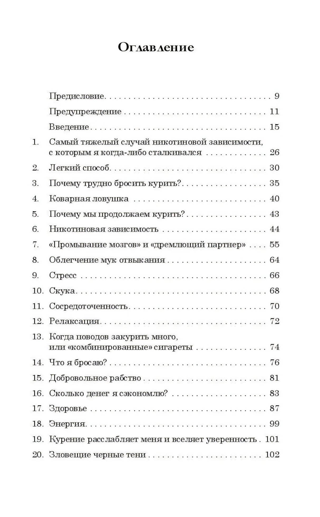 Страница оглавления с главами 1–20