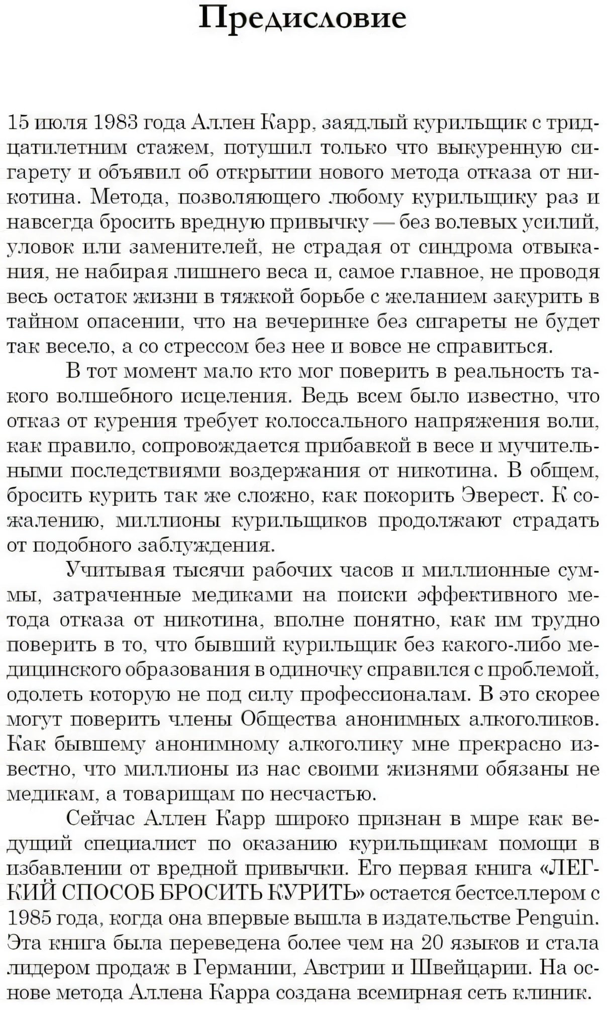 Страница предисловия с текстом книги