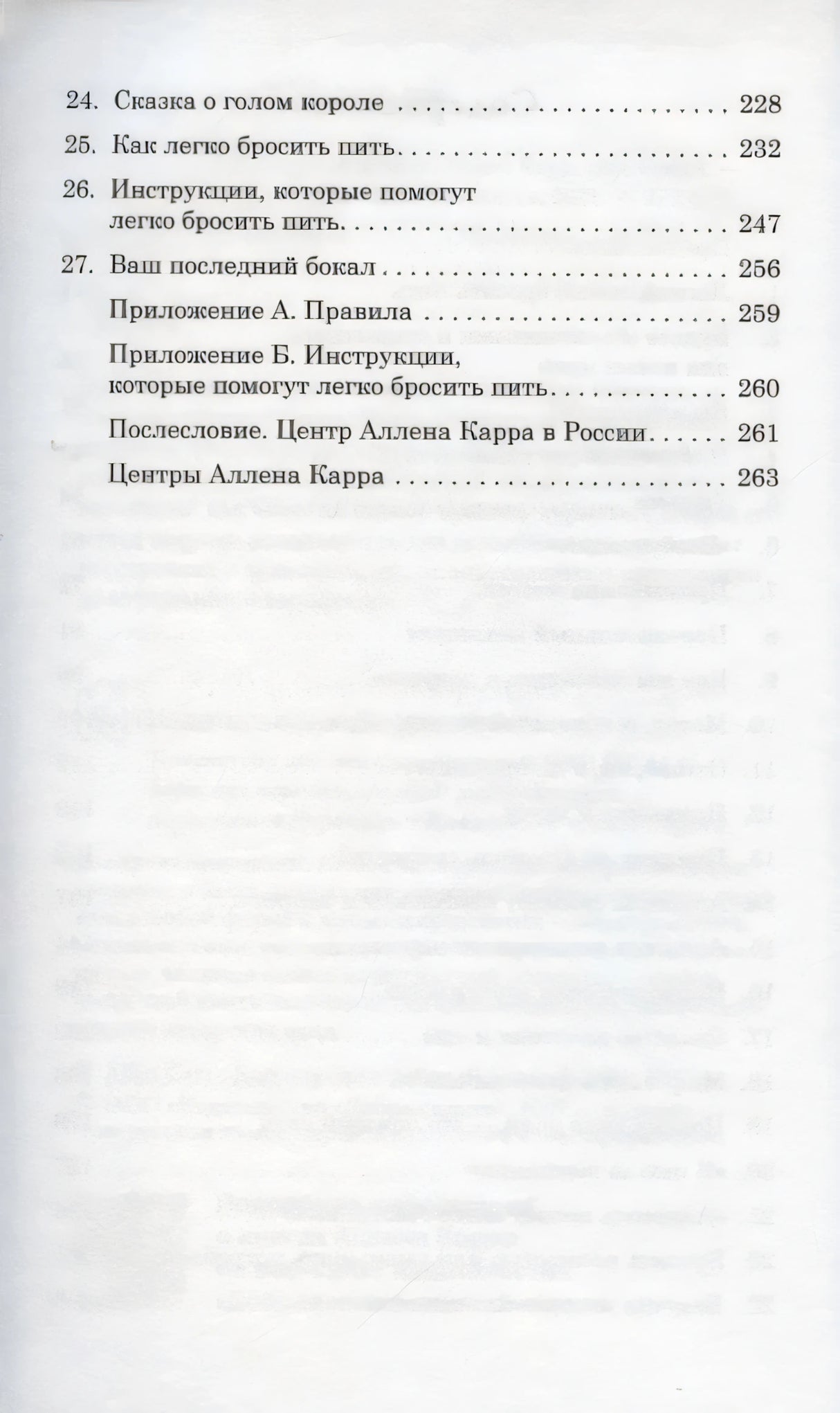Продолжение содержания: главы 24–27, приложения и послесловие