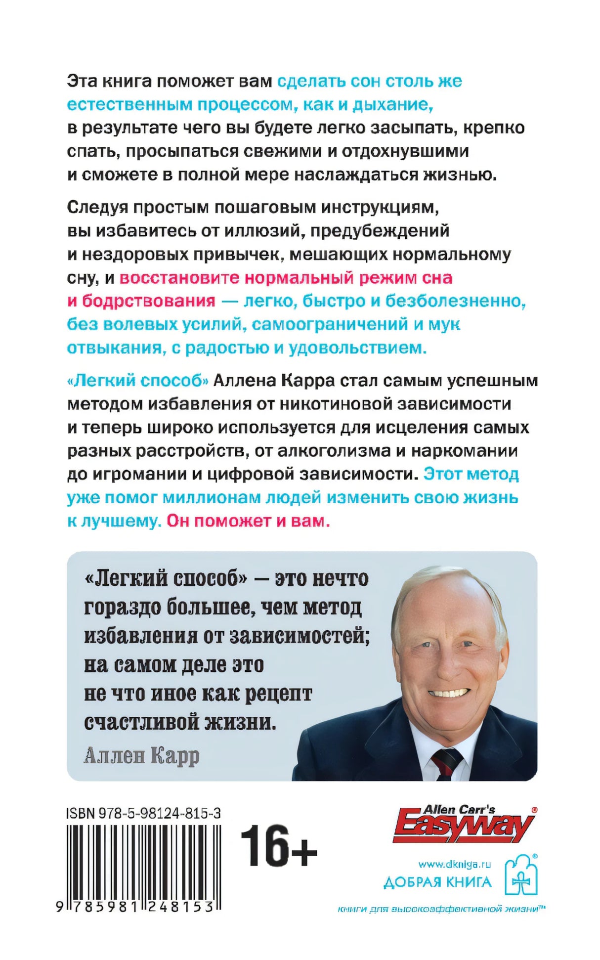 Легкий способ улучшить сон 9785981248153