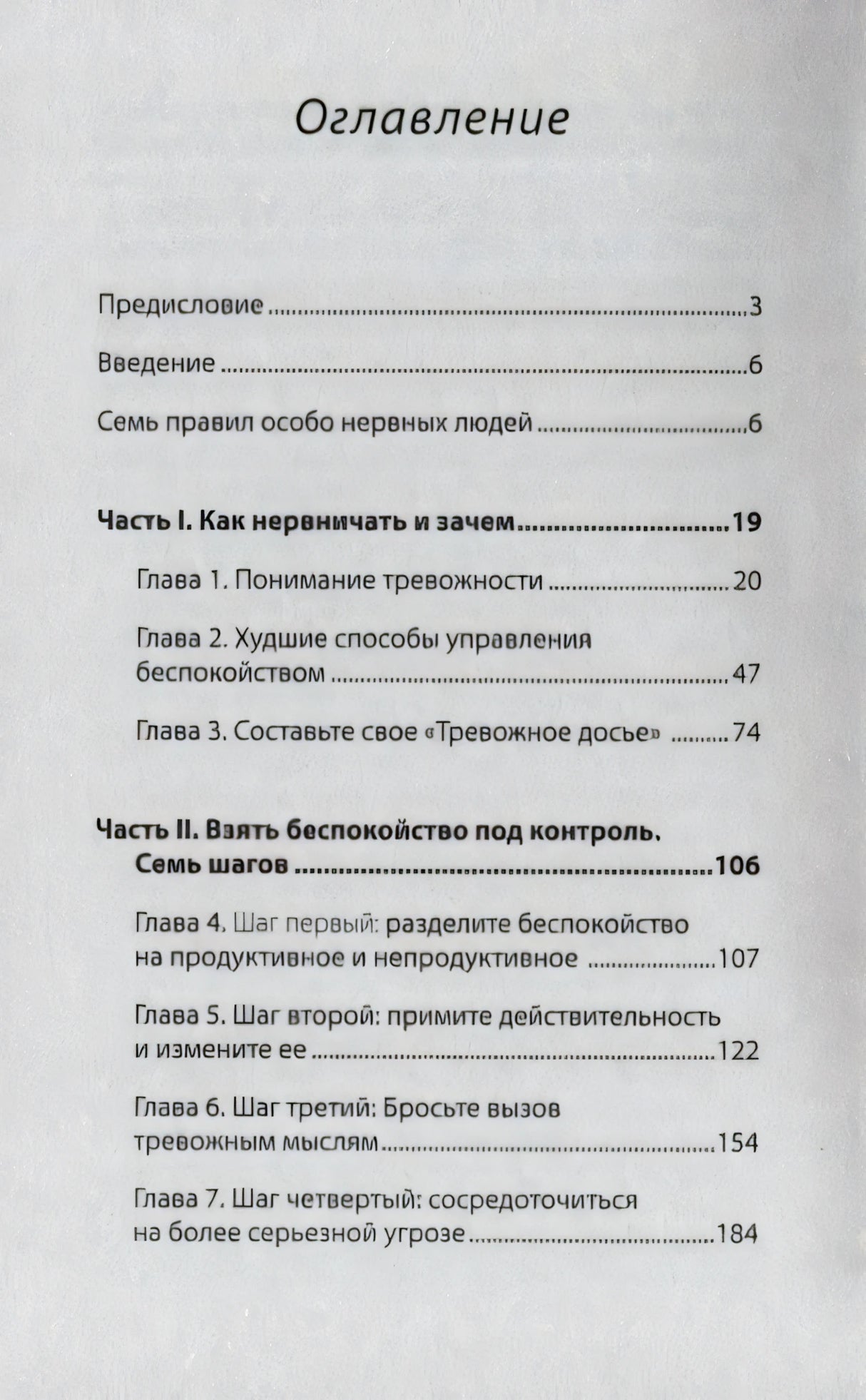 Оглавление, первая страница со вступлением и главами 1–7