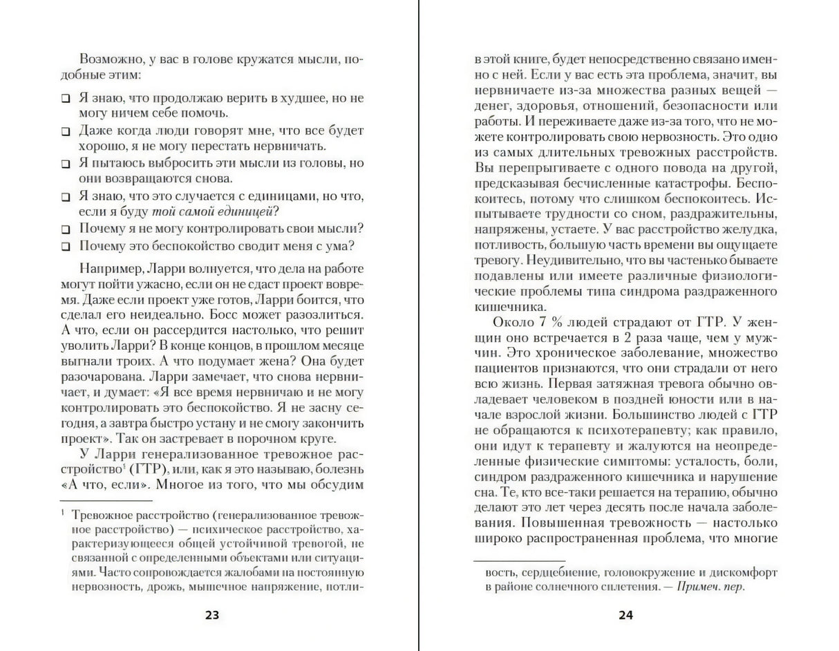 Разворот с текстом о тревоге и ГТР, страницы 23–24