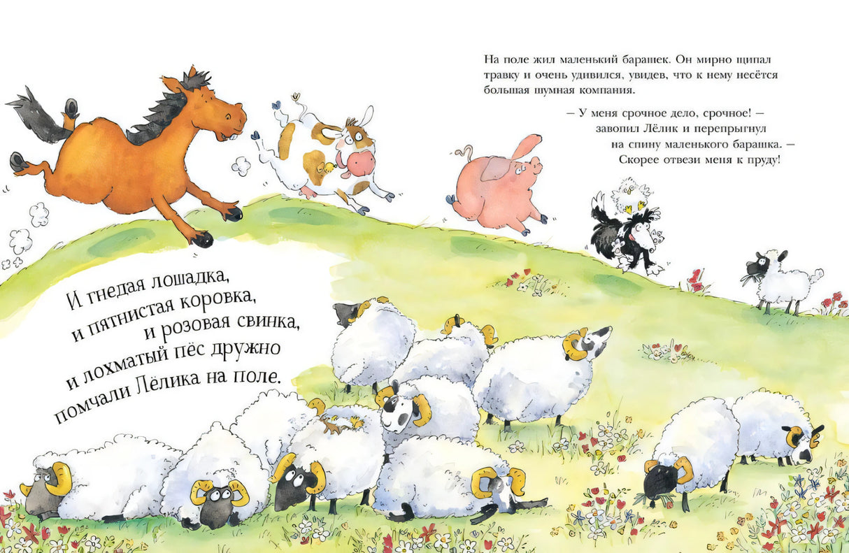 Разворот: звери бегут по холму к овцам