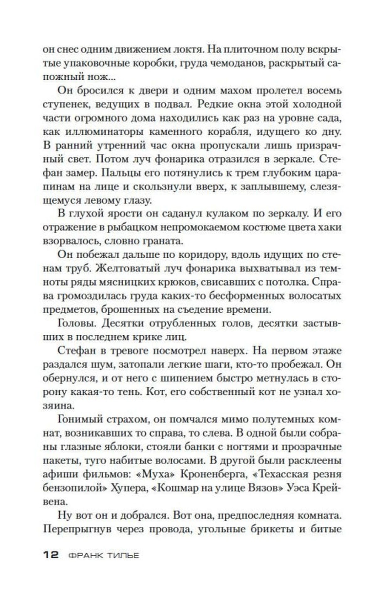 Лента Мёбиуса 9785389170490