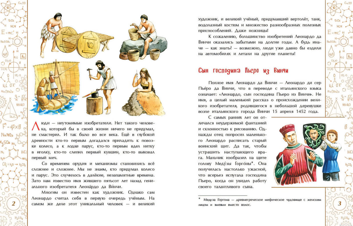 Страница из книги «Леонардо да Винчи. Человек из будущего» с иллюстрациями.