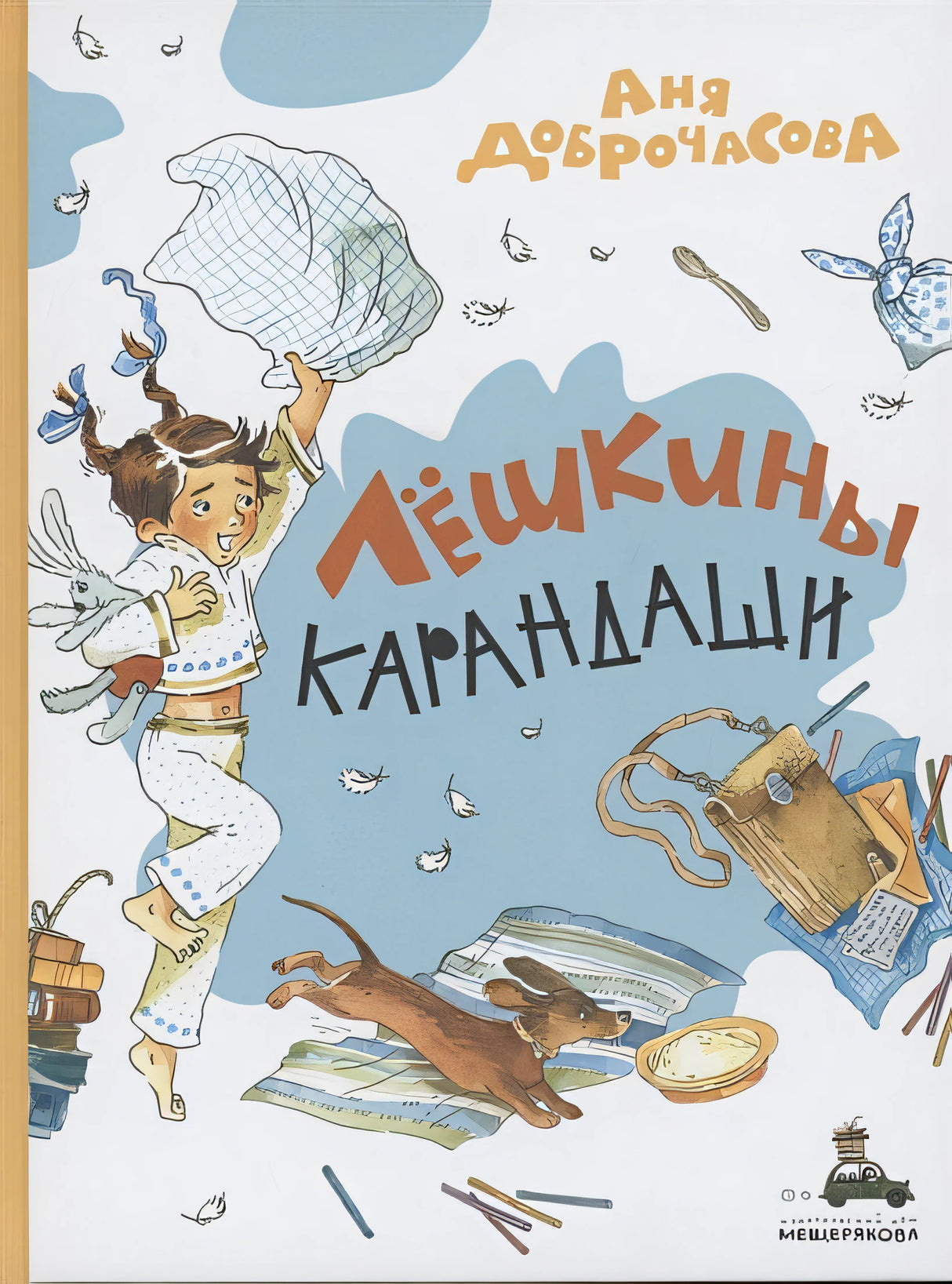 Обложка Лешкины карандаши 978-5-00108-848-6