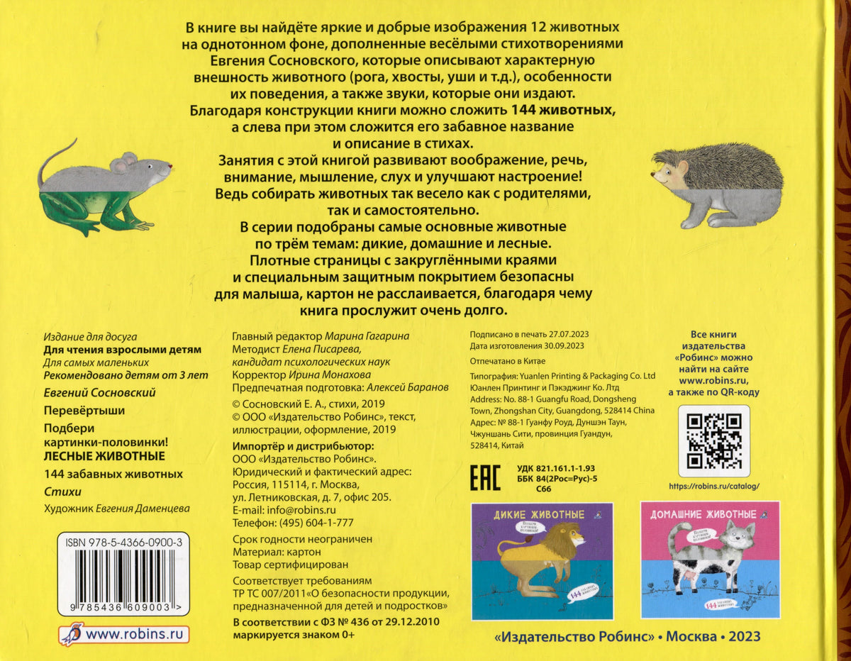 Задняя обложка с описанием, штрихкодом и данными издательства «Робинс».