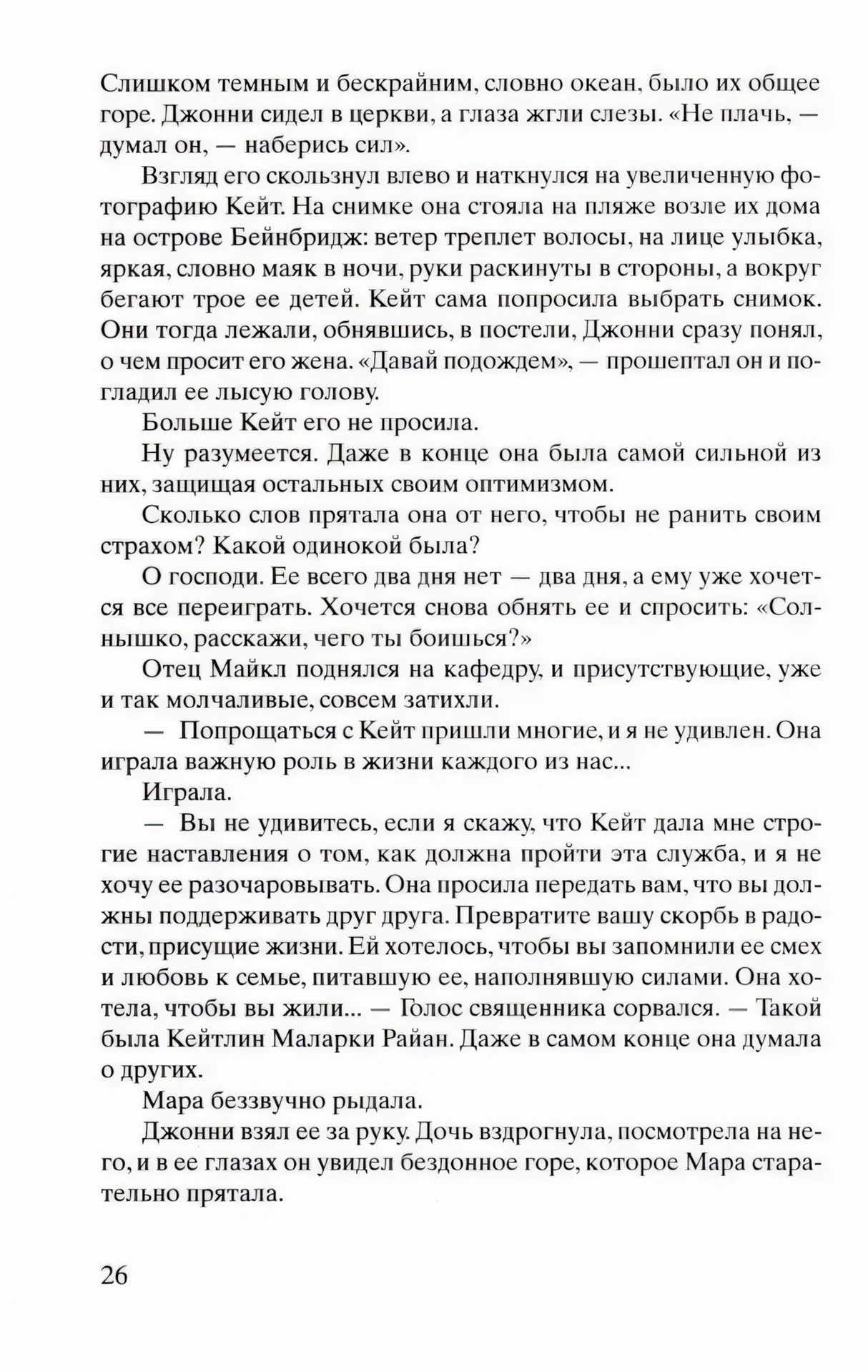 Страница 26 с текстом романа и диалогами