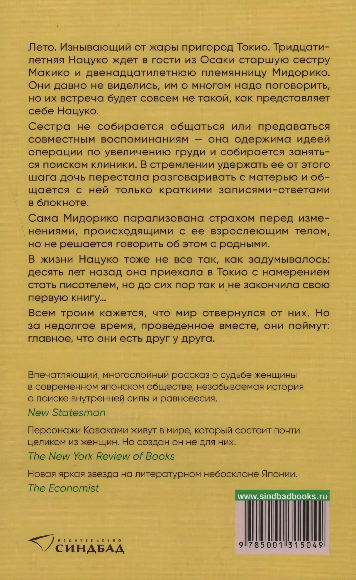 Летние истории, авт. Каваками М. 9785001315049
