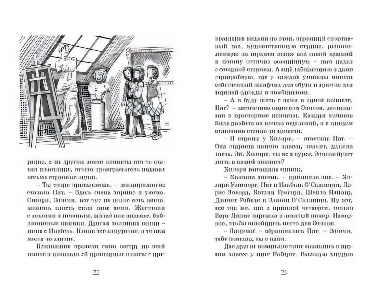 Летние приключения близнецов в школе Сент-Клэр 978-5-389-16156-6 - 1