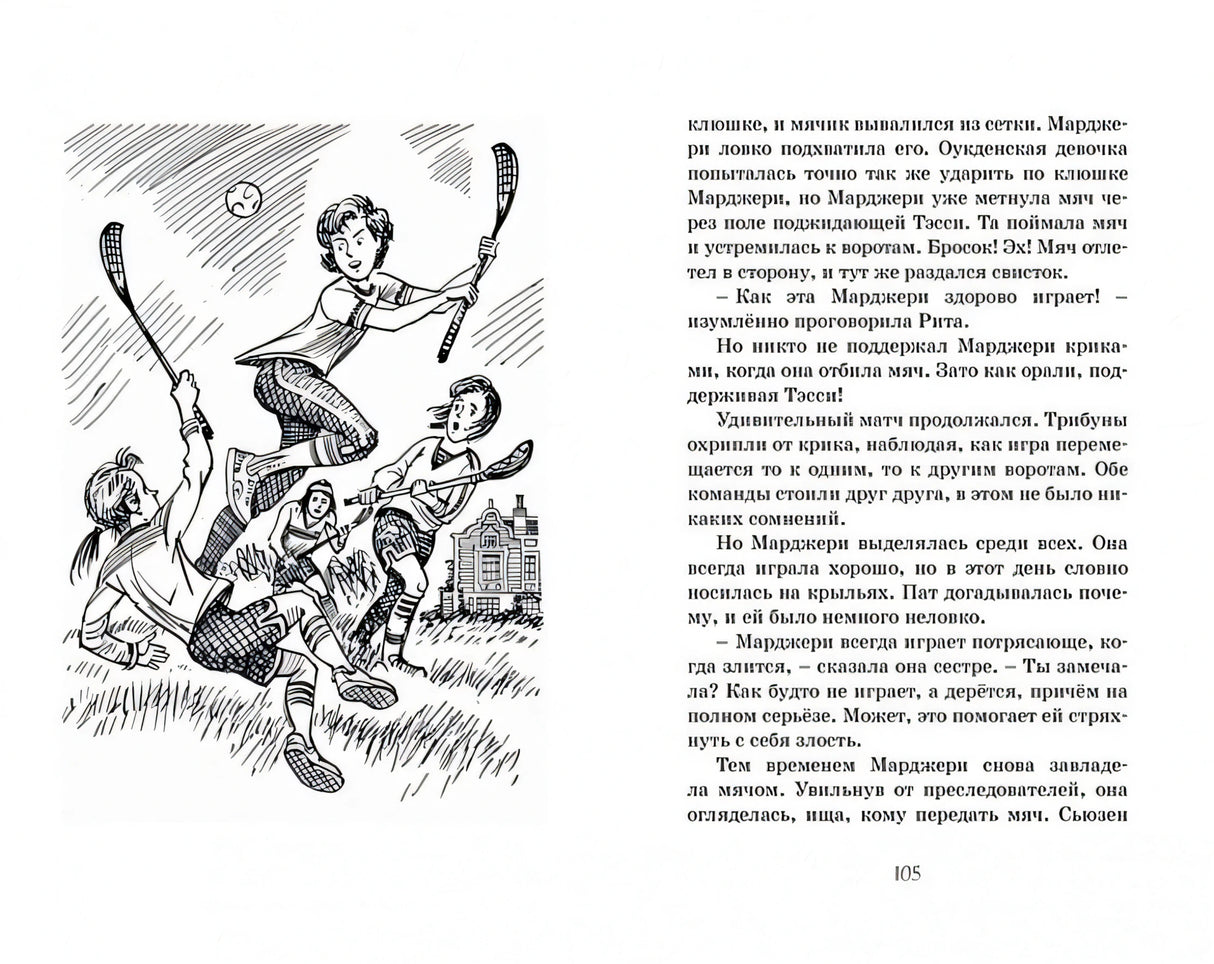 Летние приключения близнецов в школе Сент-Клэр 978-5-389-16156-6 - 11