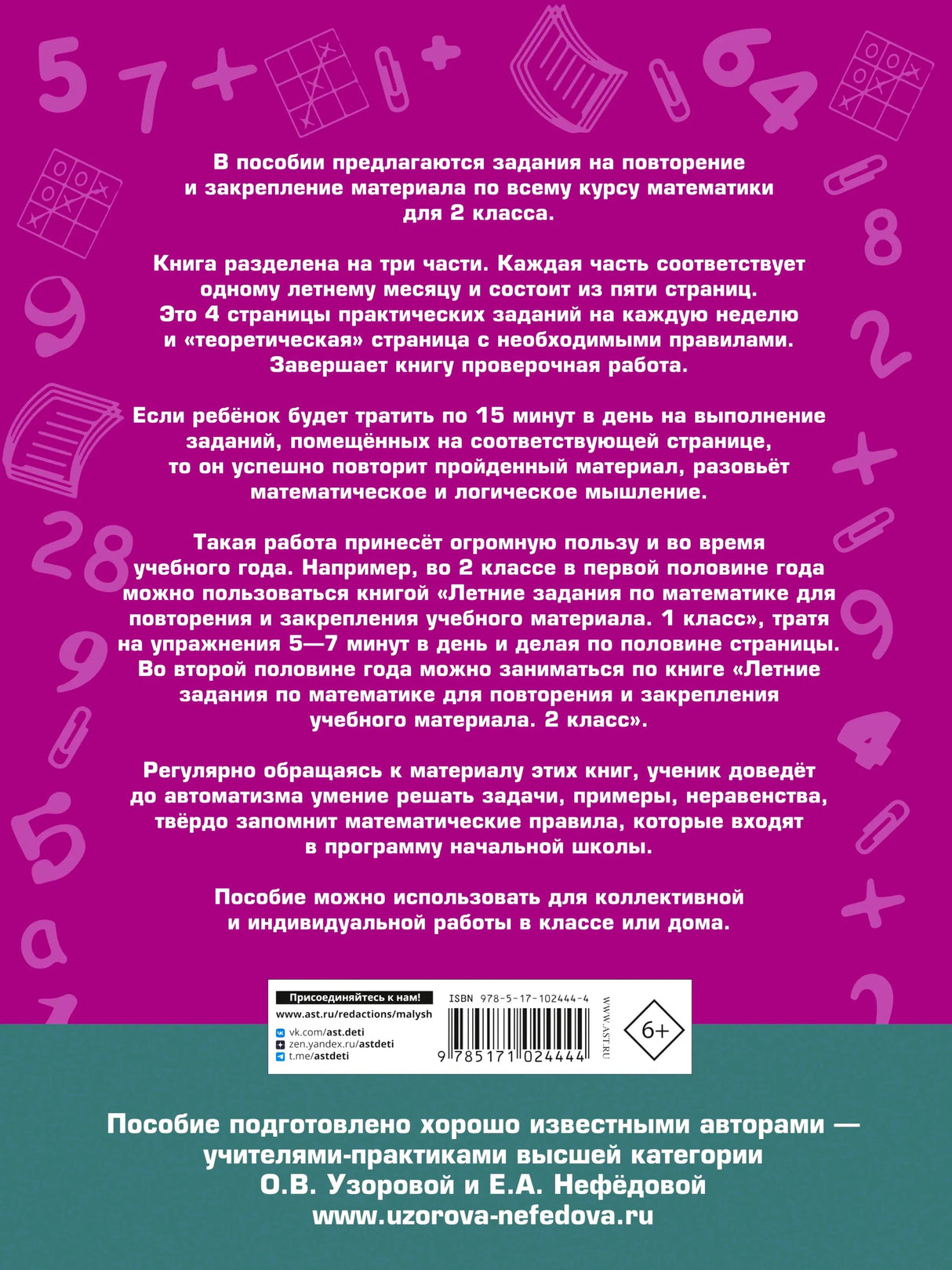 Задняя обложка с описанием пособия и ISBN