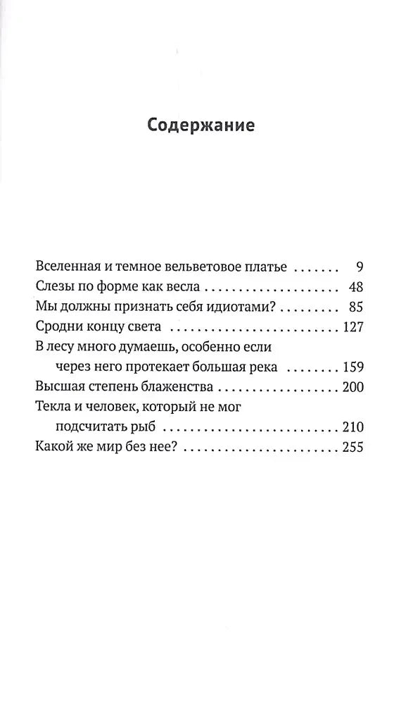 Чистая страница содержания с названиями рассказов и номерами страниц