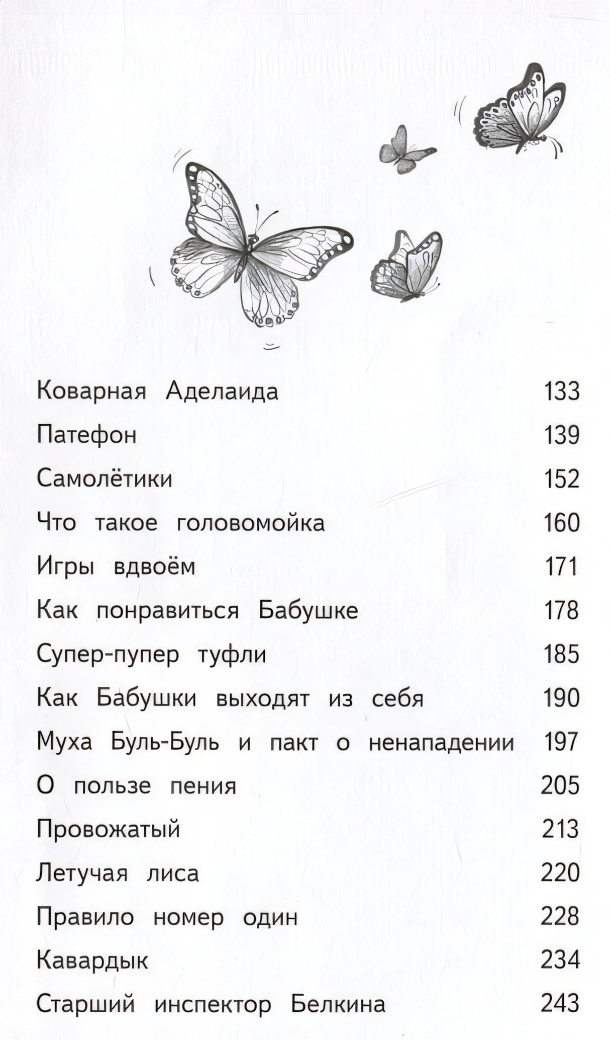 Лето кота Пармезанова 978-5-00116-007-6 - 7