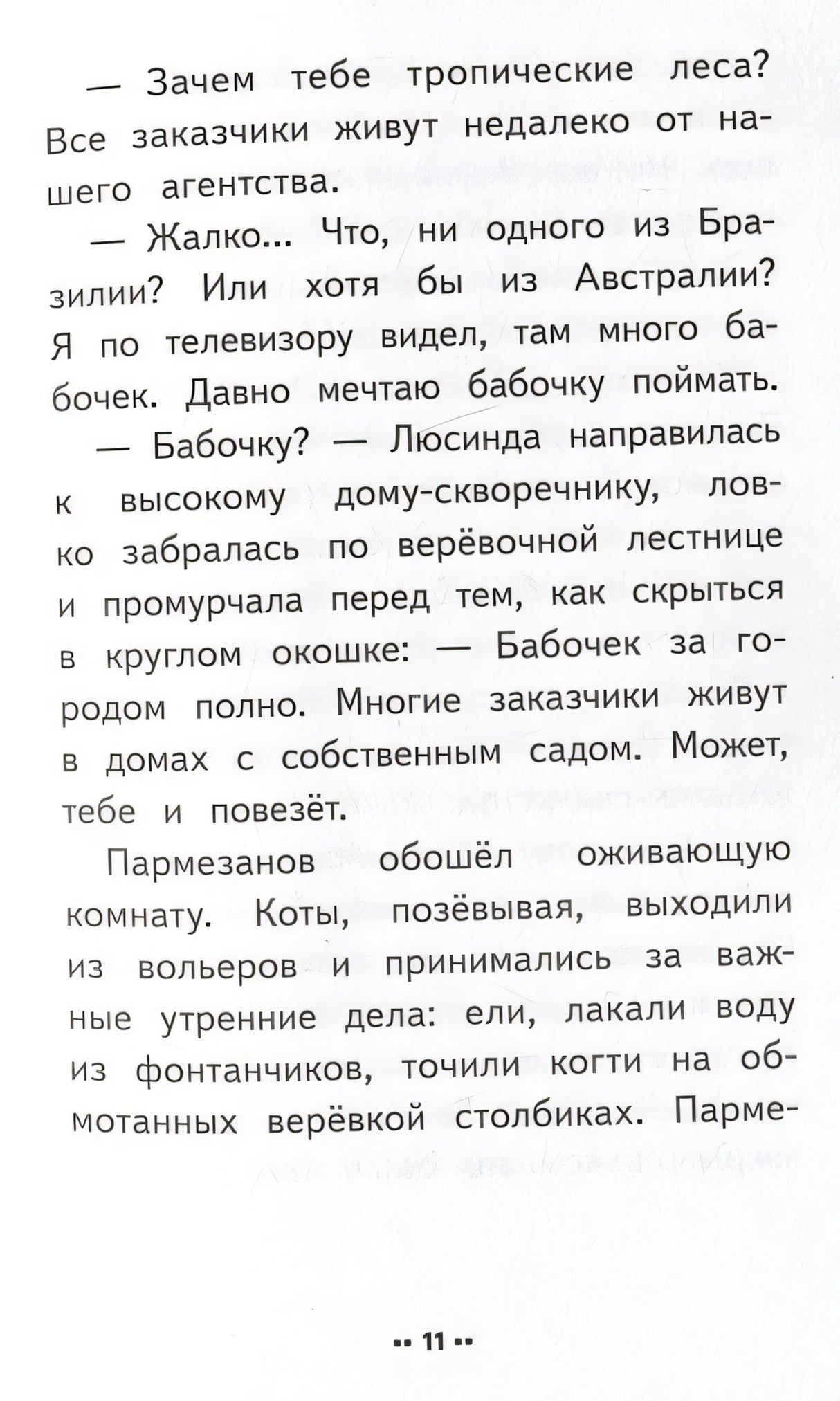 Лето кота Пармезанова 978-5-00116-007-6 - 3