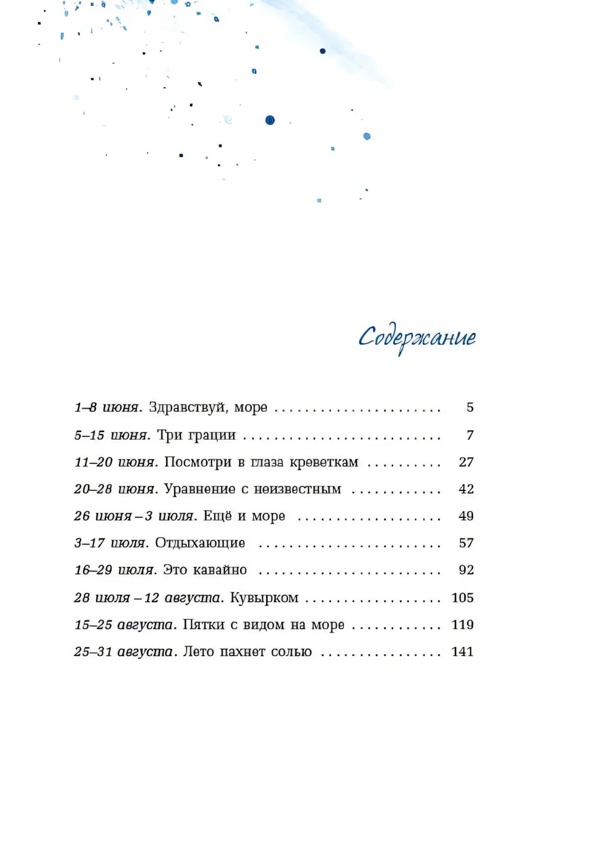 Страница содержания с названиями глав и номерами страниц.