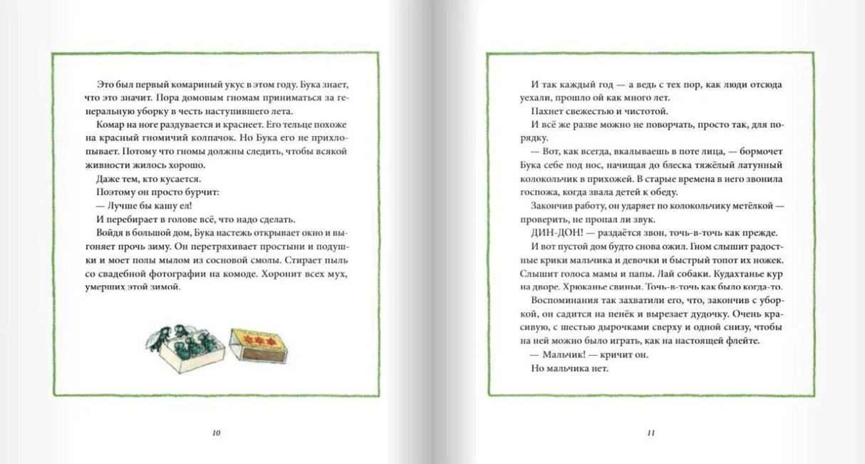 Разворот с текстом, страницы 10-11
