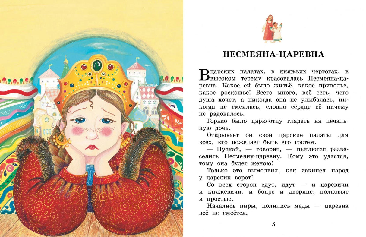 Летучий корабль. Сказки 9785171630485