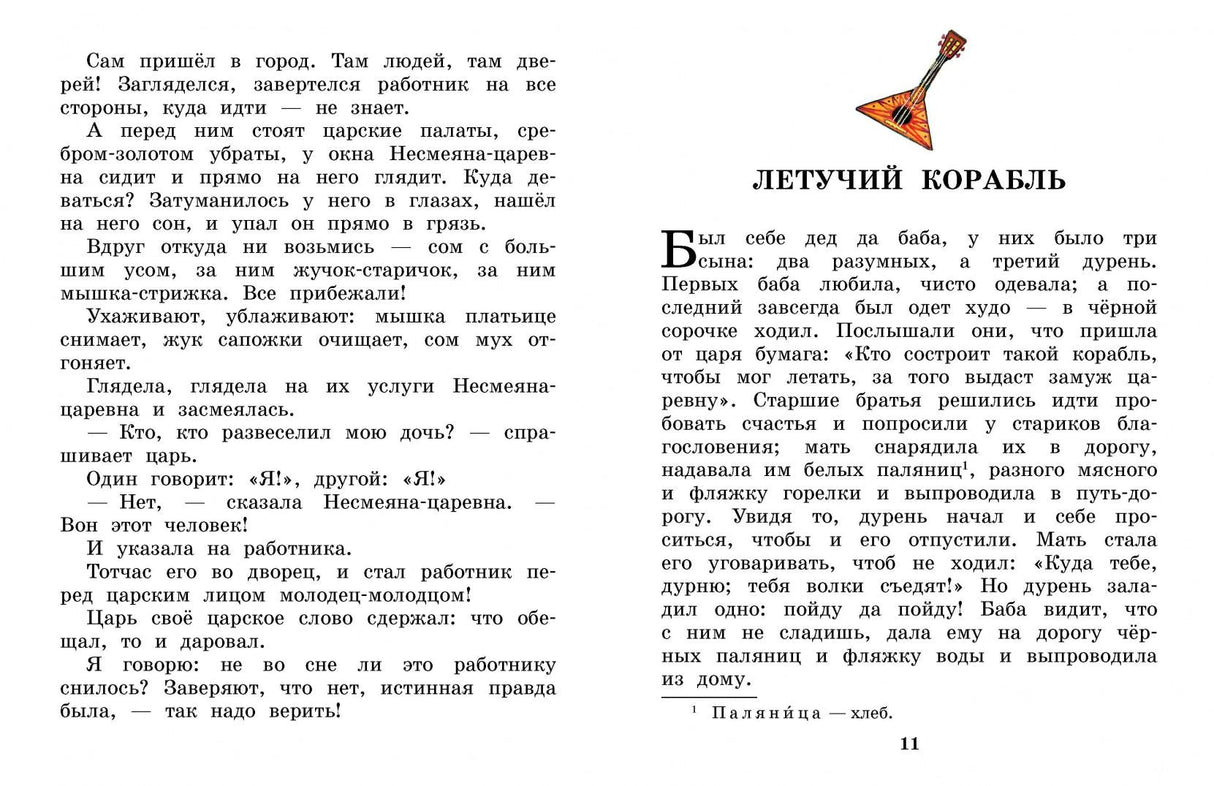 Летучий корабль. Сказки 9785171630485