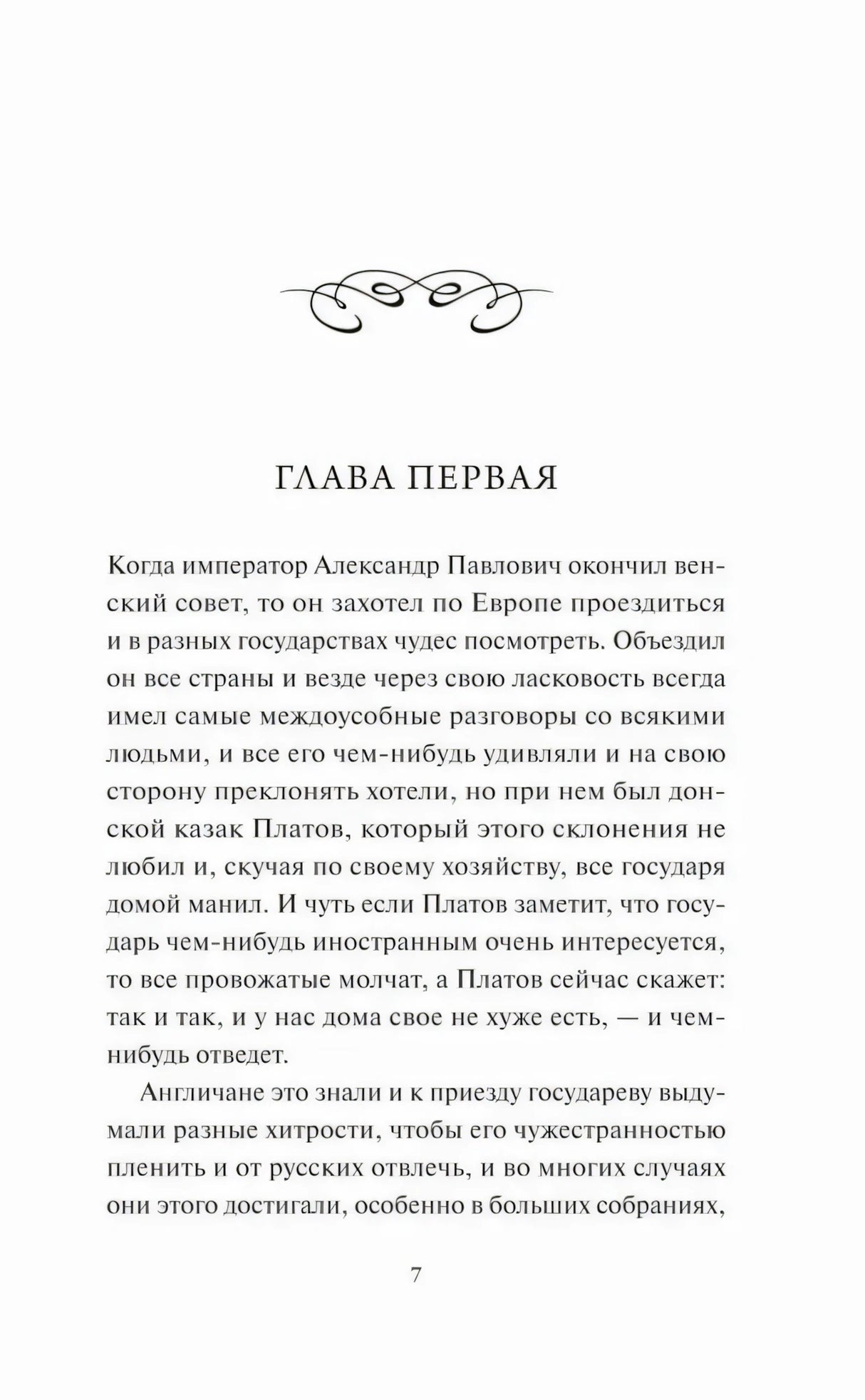 Первая глава: начало текста повести «Левша», страница 7