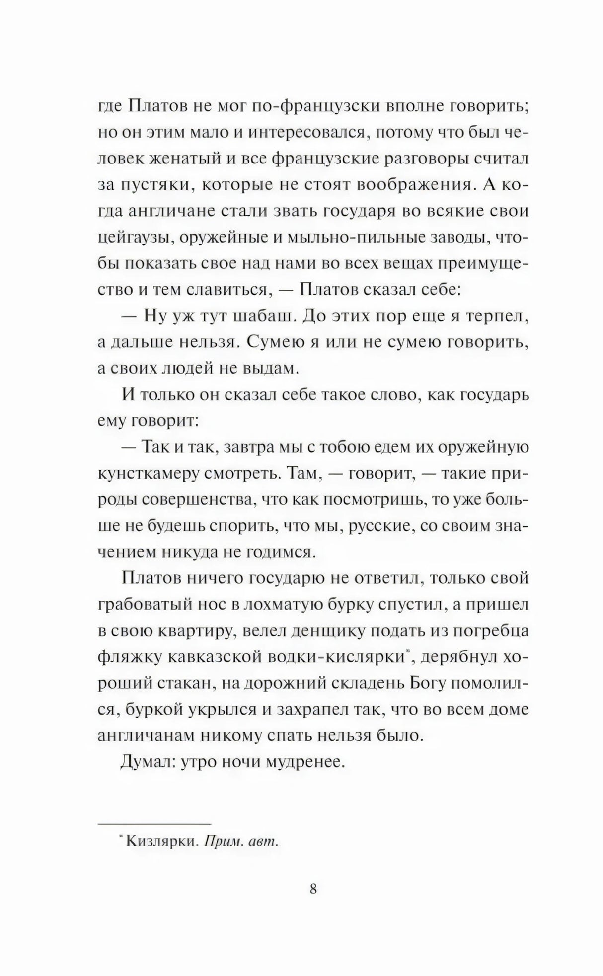 Текстовая страница повести «Левша», страница 8