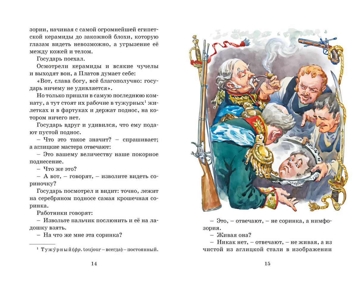 Разворот страниц 14–15 с текстом и иллюстрацией о стальной блохе и английских мастерах