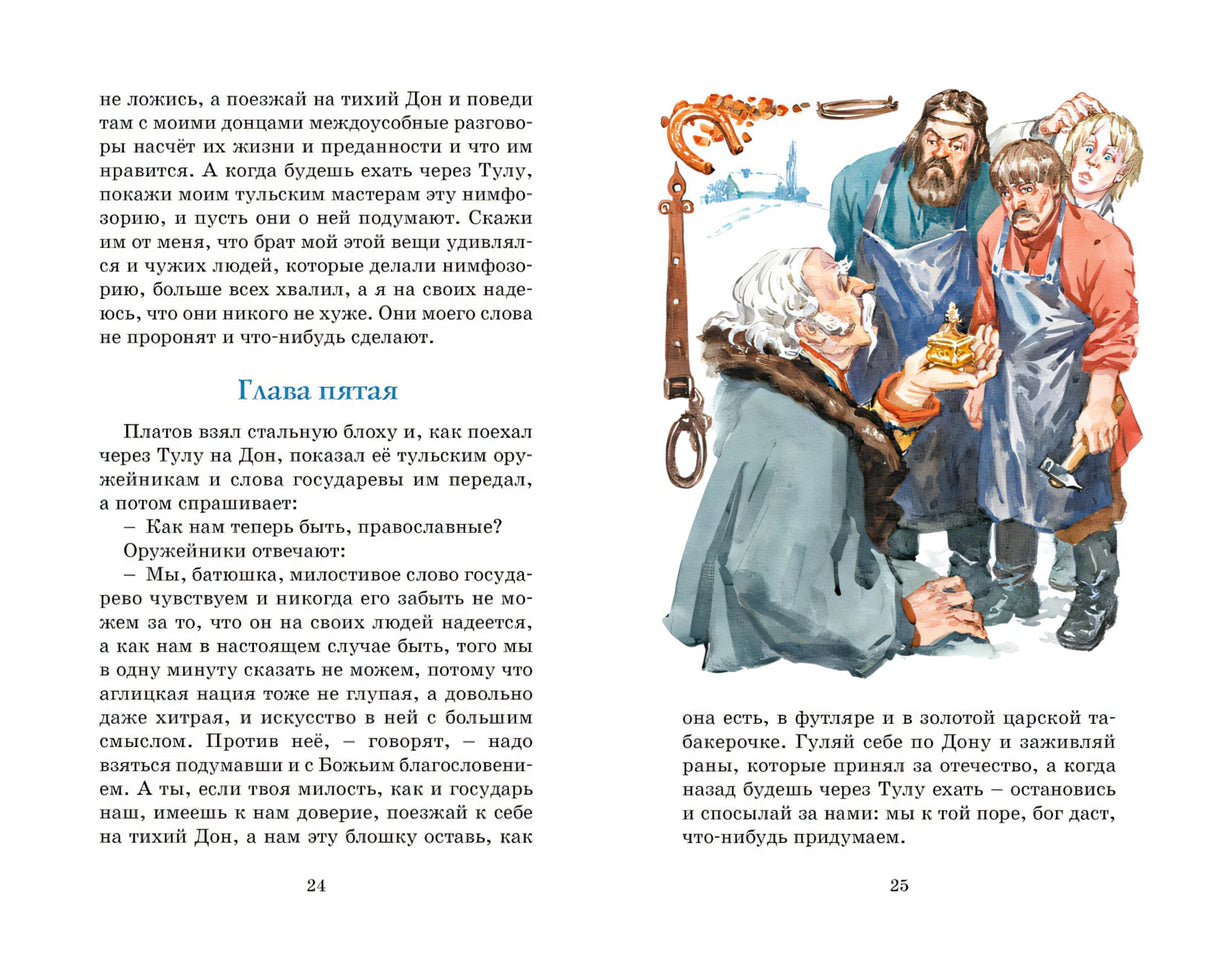 Разворот страниц 24–25 с пятой главой и тульскими мастерами