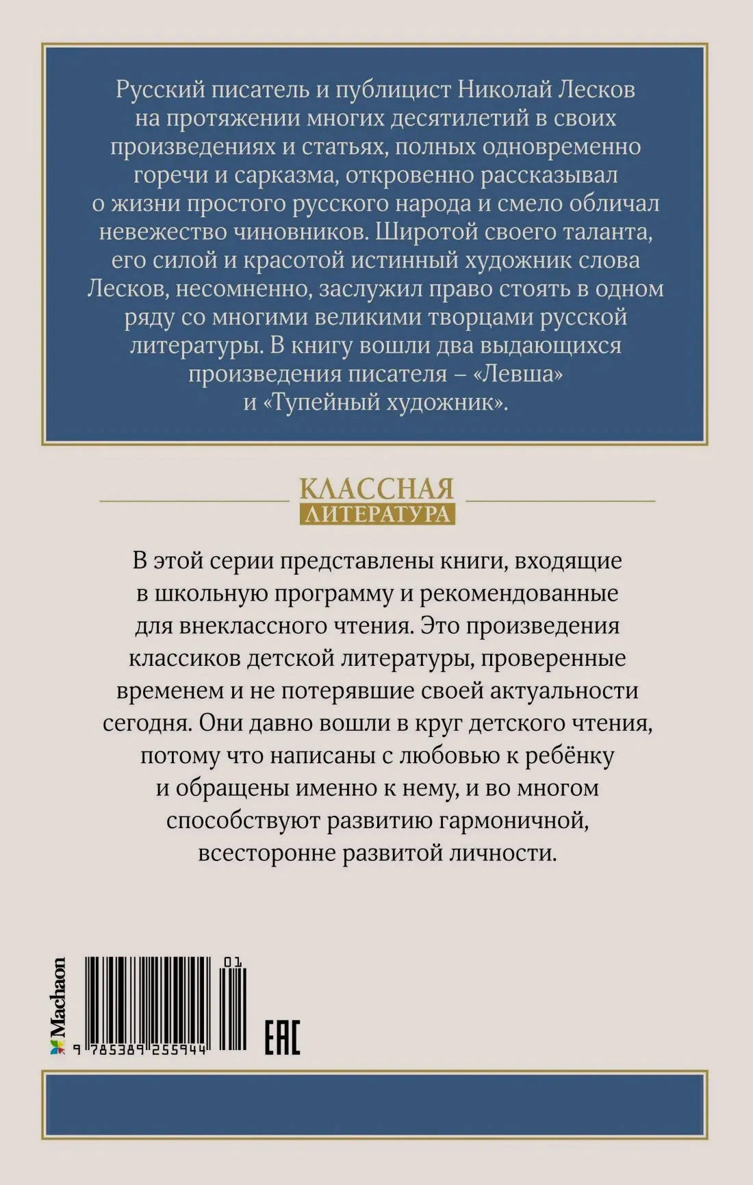 Задняя обложка с аннотацией, описанием серии и штрихкодом