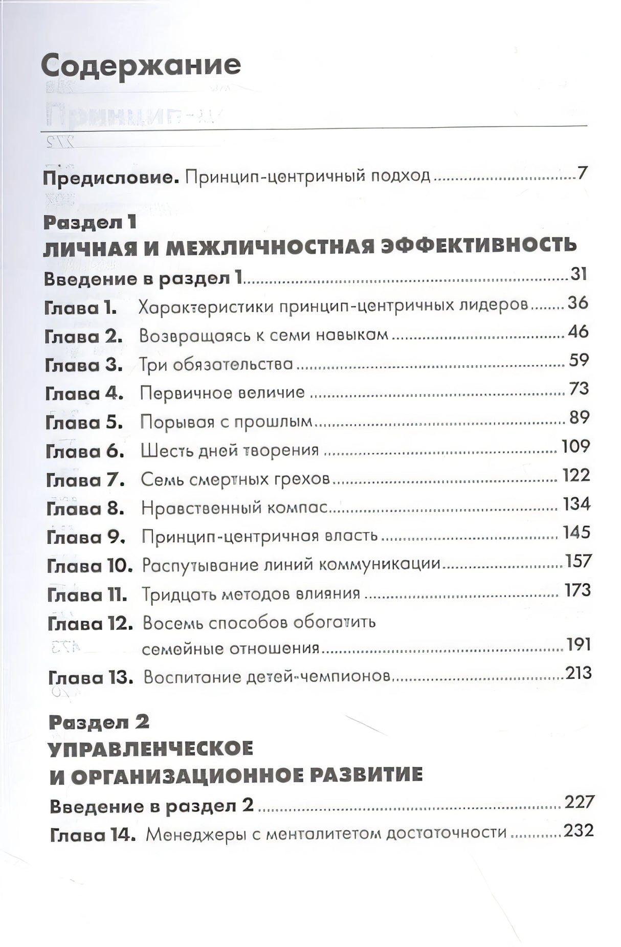 Лидерство, основанное на принципах 978-5-9614-8894-4 - 0