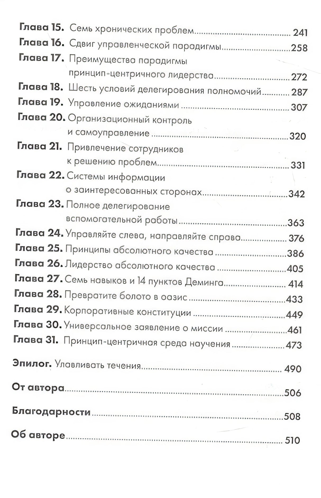 Лидерство, основанное на принципах 978-5-9614-8894-4 - 1
