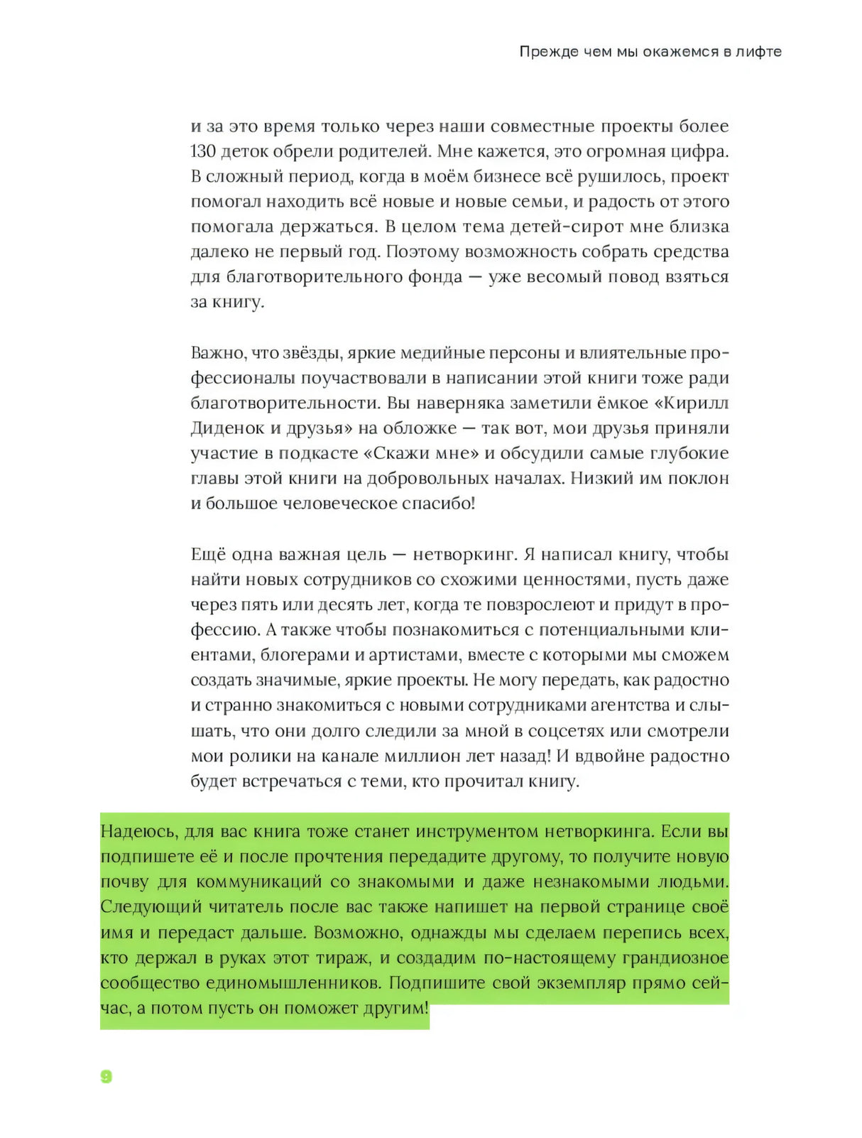 Страница 9 введения с зелёно выделенным абзацем о передаче книги другому