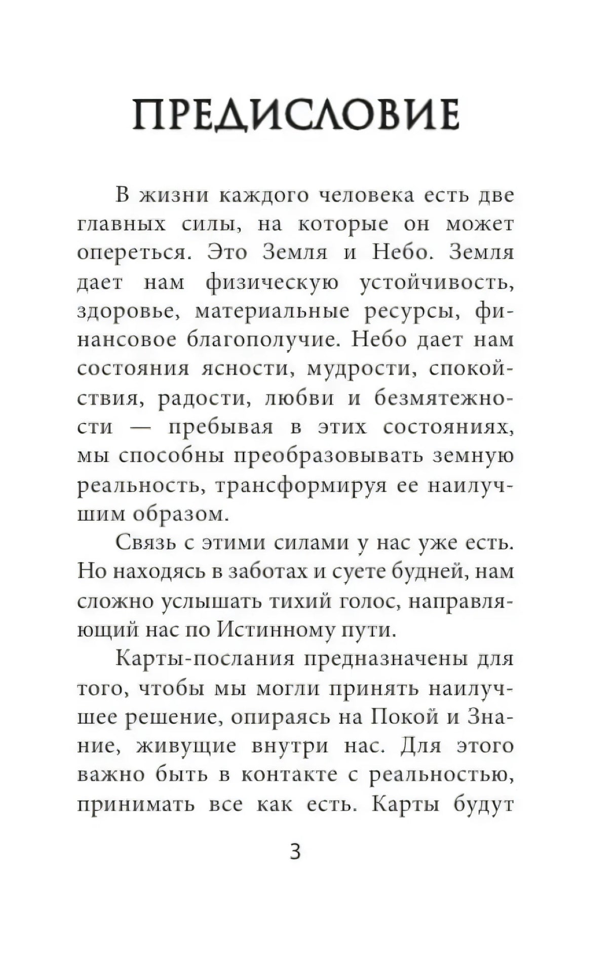 Предисловие книги