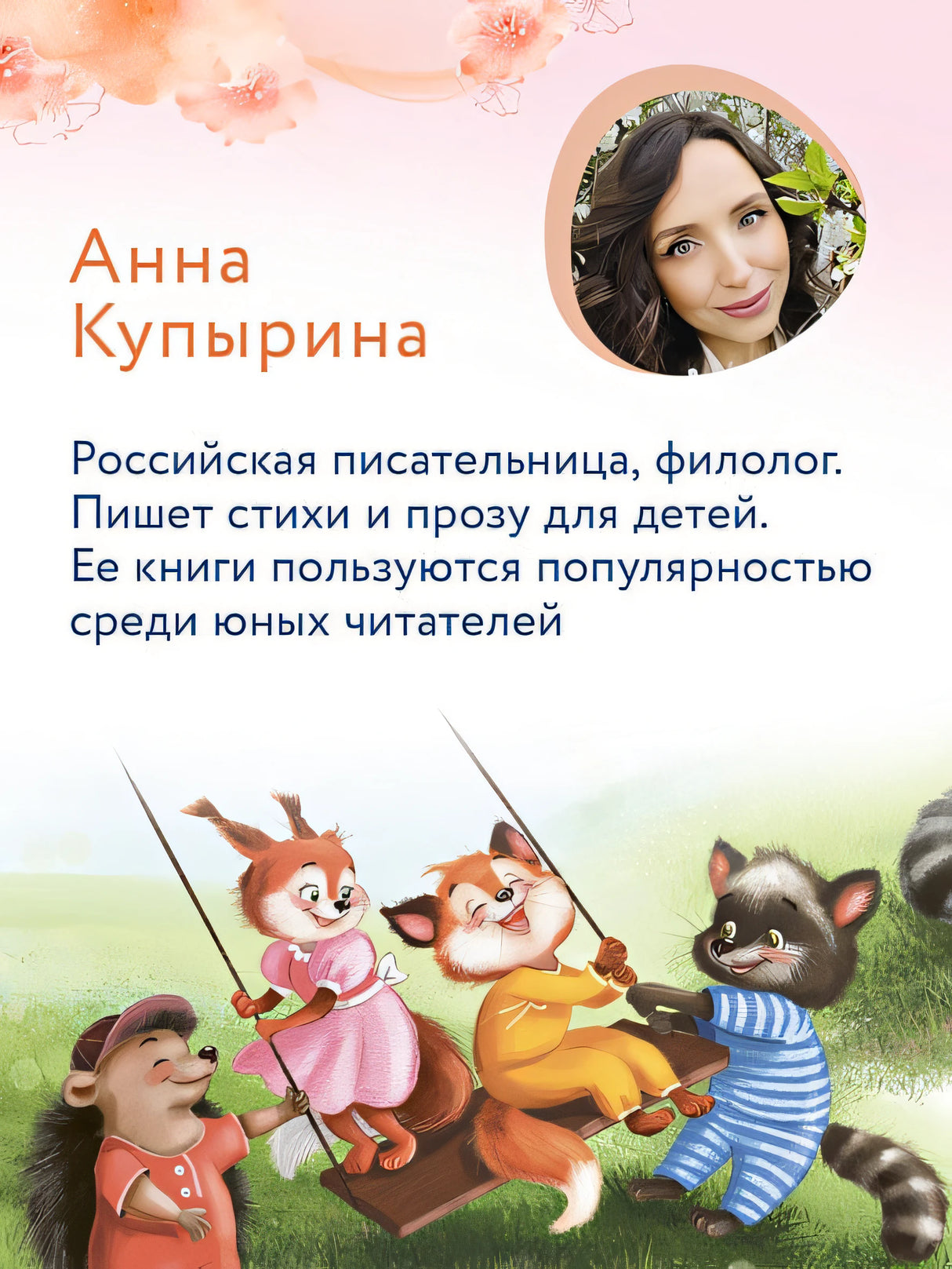 Лисенок учится дружить 978-5-222-41451-4 - 6