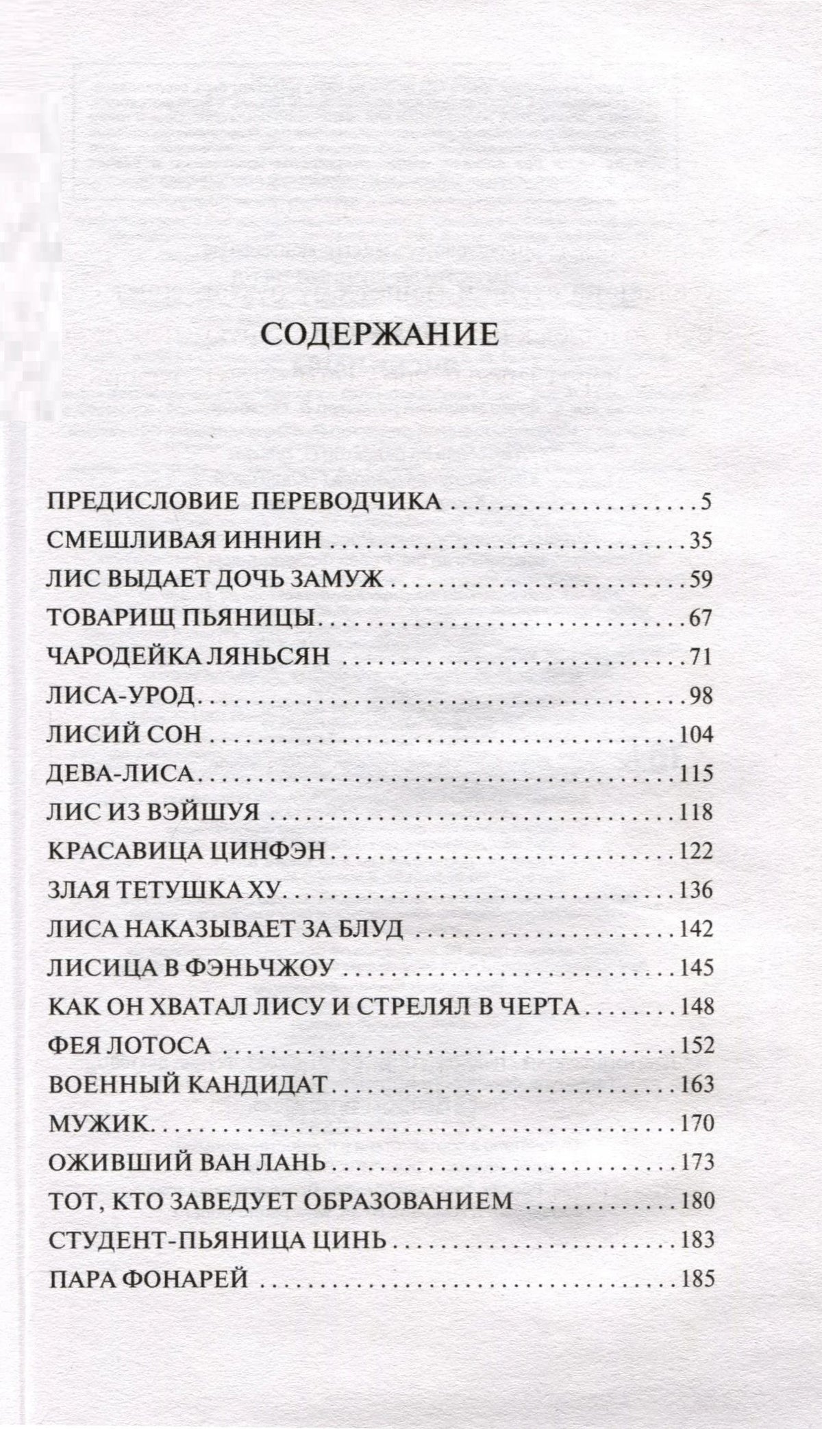Страница содержания книги со списком рассказов и номерами страниц