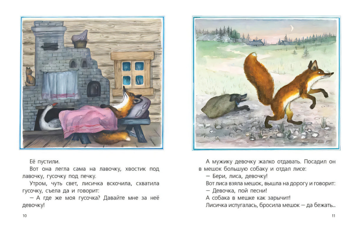 Лисичка со скалочкой null - 3