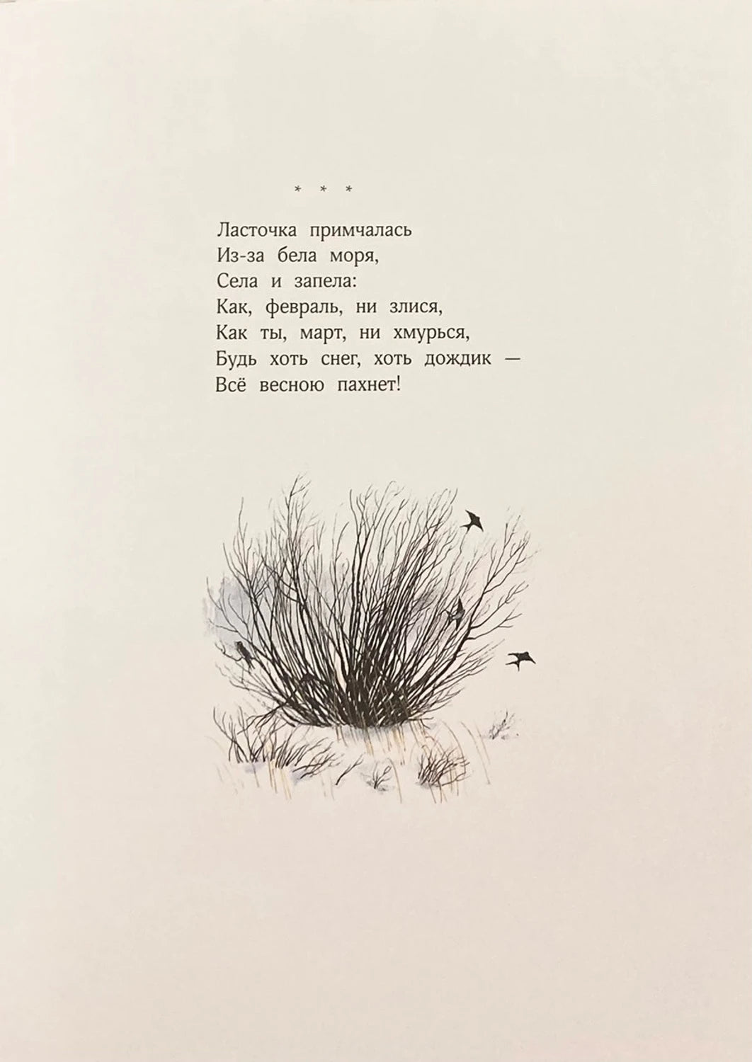 Листопад: стихи русских поэтов 978-5-9268-4476-1 - 3