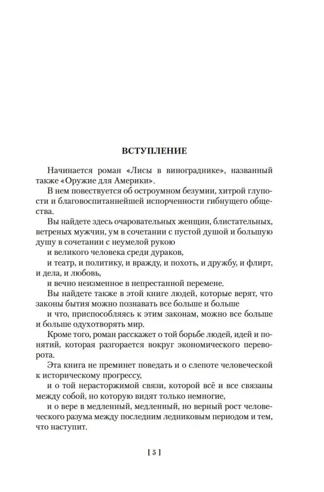Страница «Вступление», страница 5.