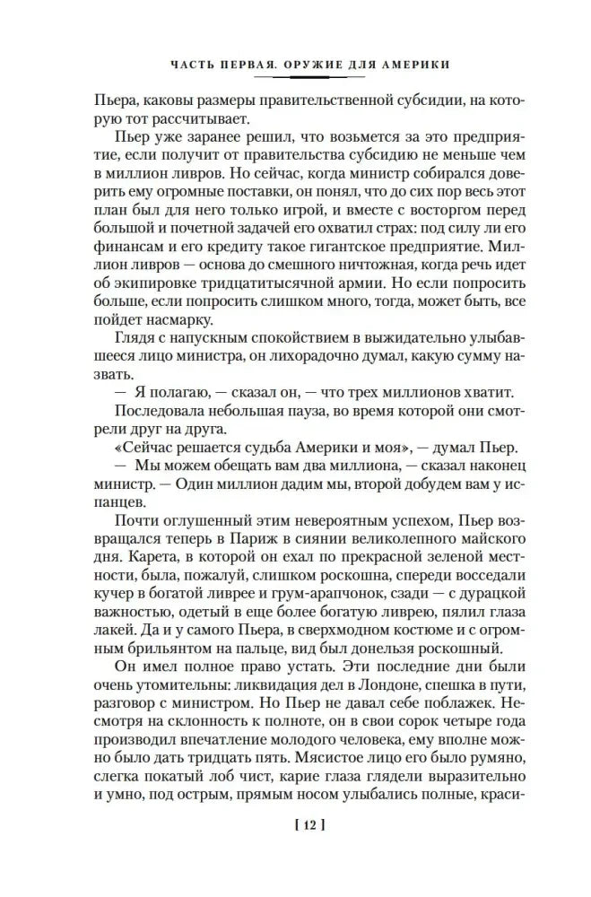 Текст первой части «Оружие для Америки», страница 12.