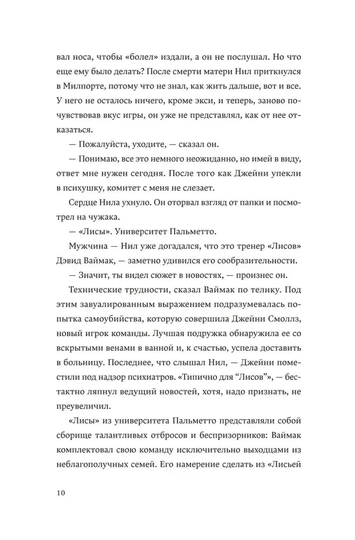 Страница 10 с текстом романа