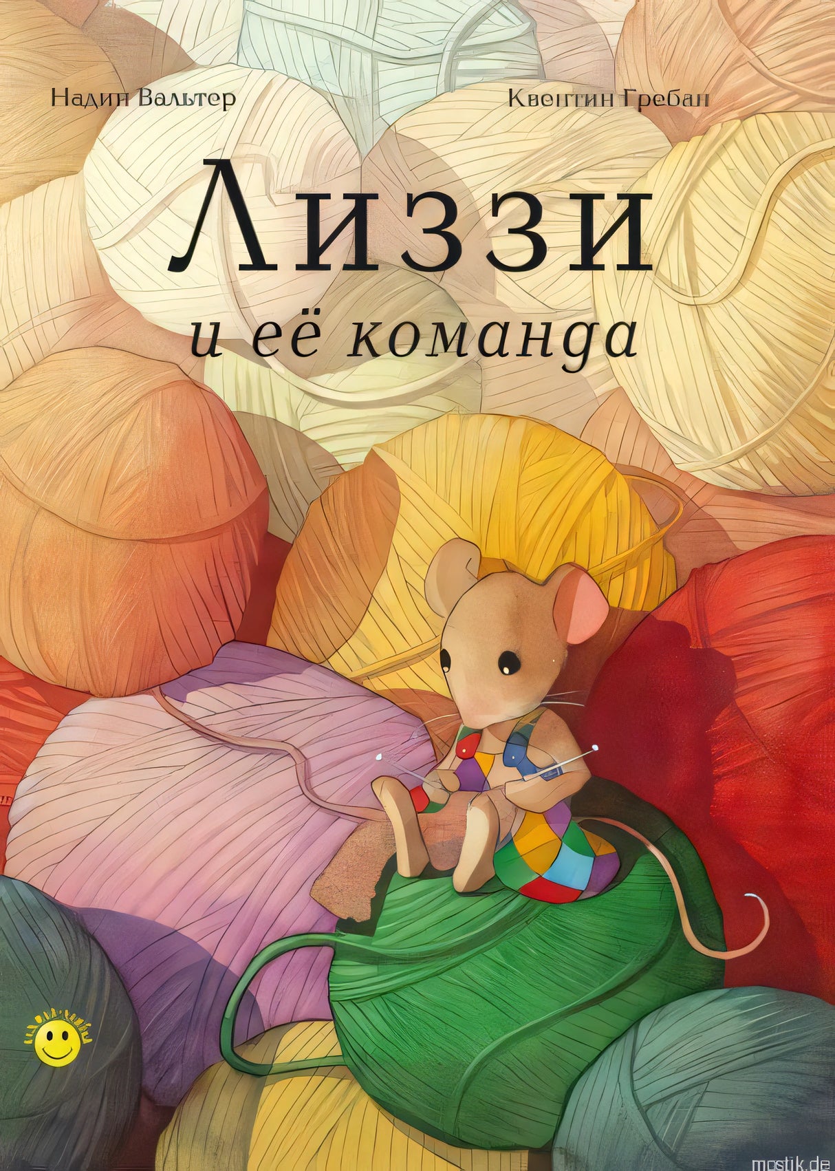 Обложка книги Лизи и ее команда