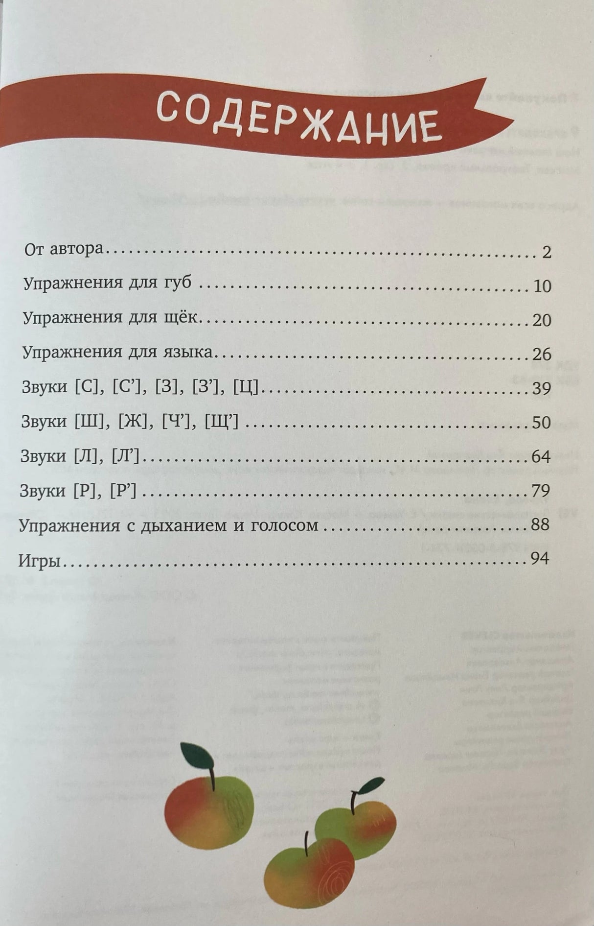 Логопедические сказки 9785002117741