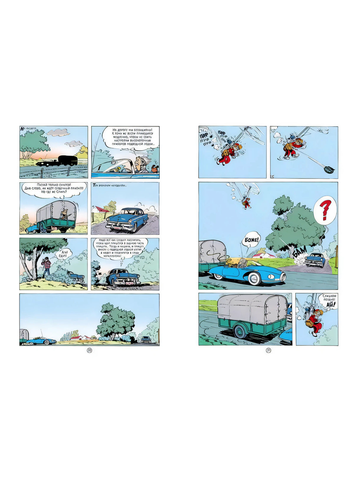 Разворот комикса: авто с прицепом и герои, падающие с неба