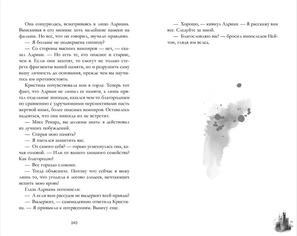 Книжный разворот со страницами 240–241 и текстом романа.