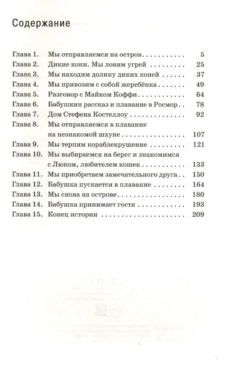 Страница содержания с перечнем глав и номерами страниц