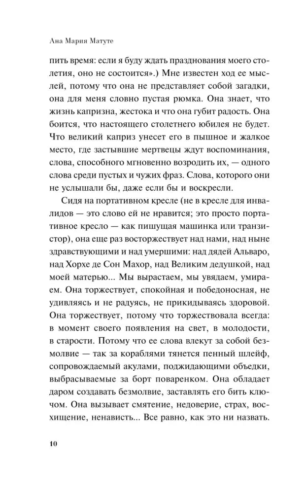 Текст романа «Ловушка», страница 10