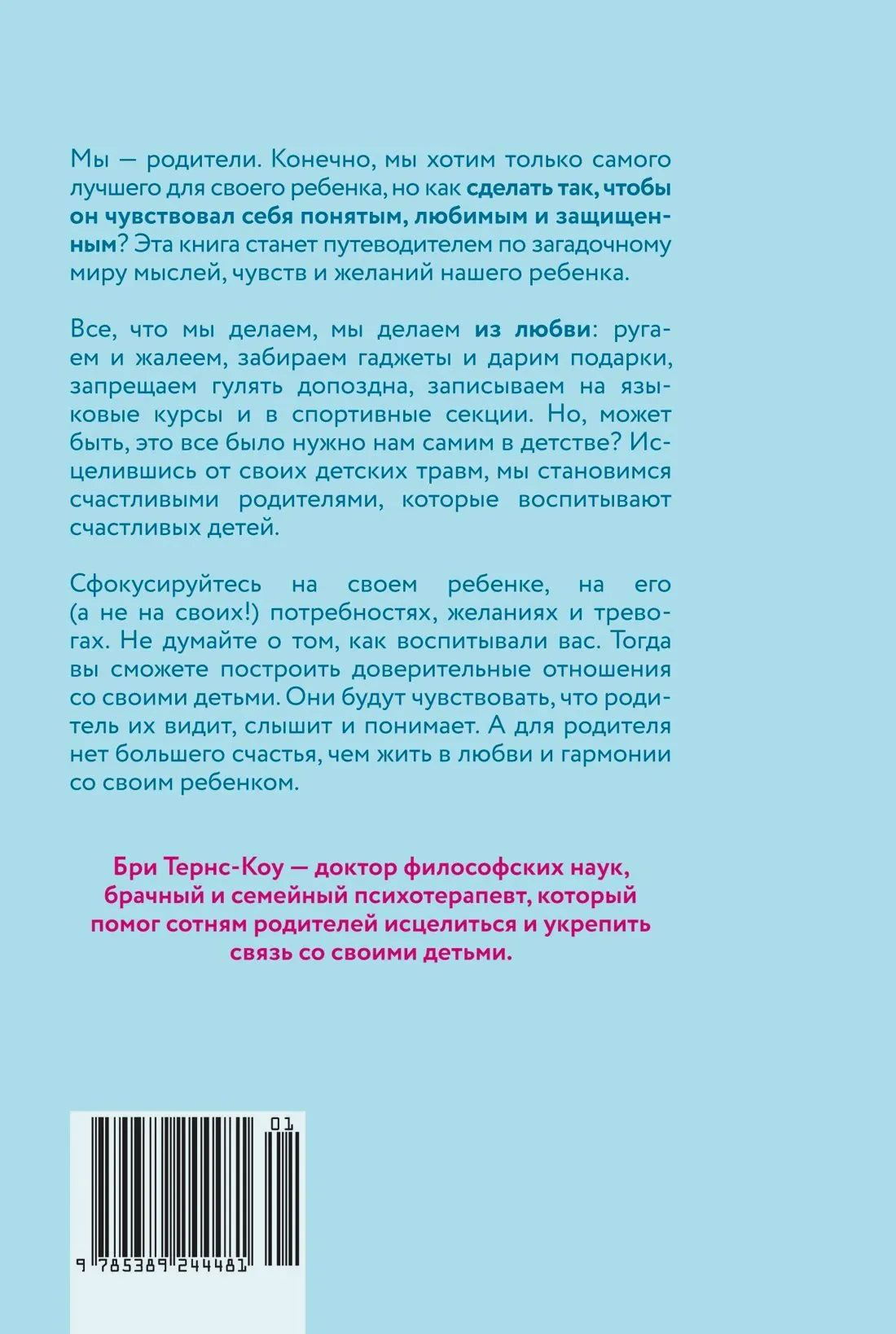 Задняя обложка с аннотацией, сведениями об авторе и штрихкодом.